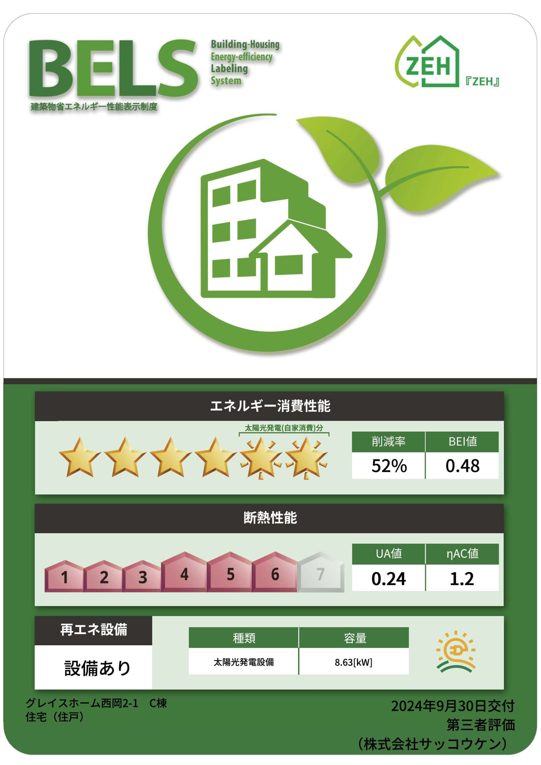西岡2-1C　BELSマーク